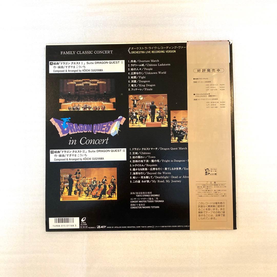 【希少‼︎】 ドラゴンクエスト イン・コンサート アナログ レコード LP