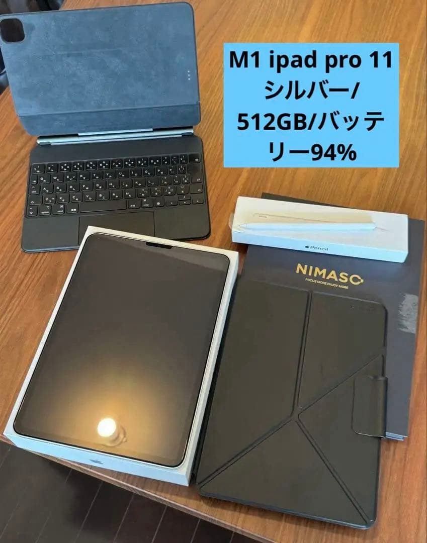 (LOOK AT ME)iPad Pro 11インチ M1チップ512