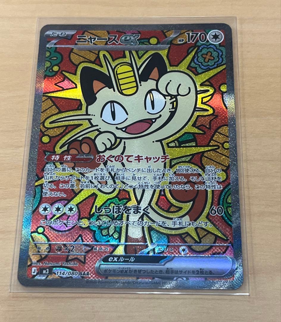 【美品】ムニキスゼロ　ニャースSAR