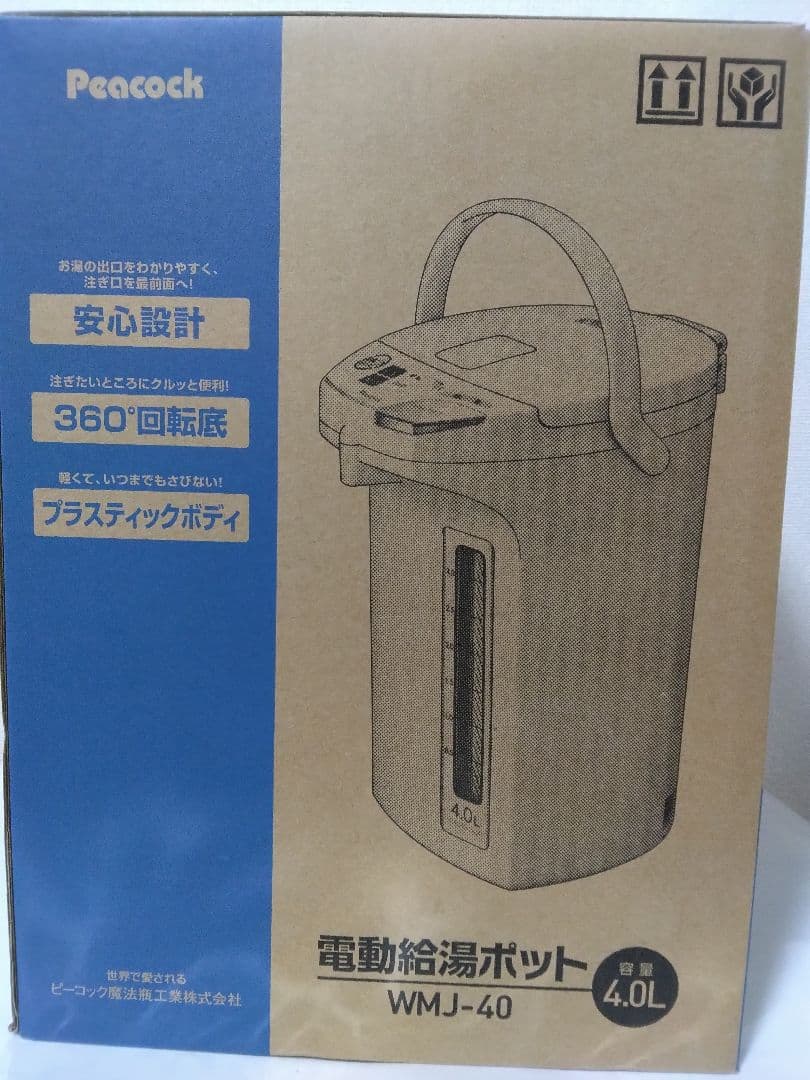 WMJ-40 電動給湯ポット 4.0L新品未使用未開封