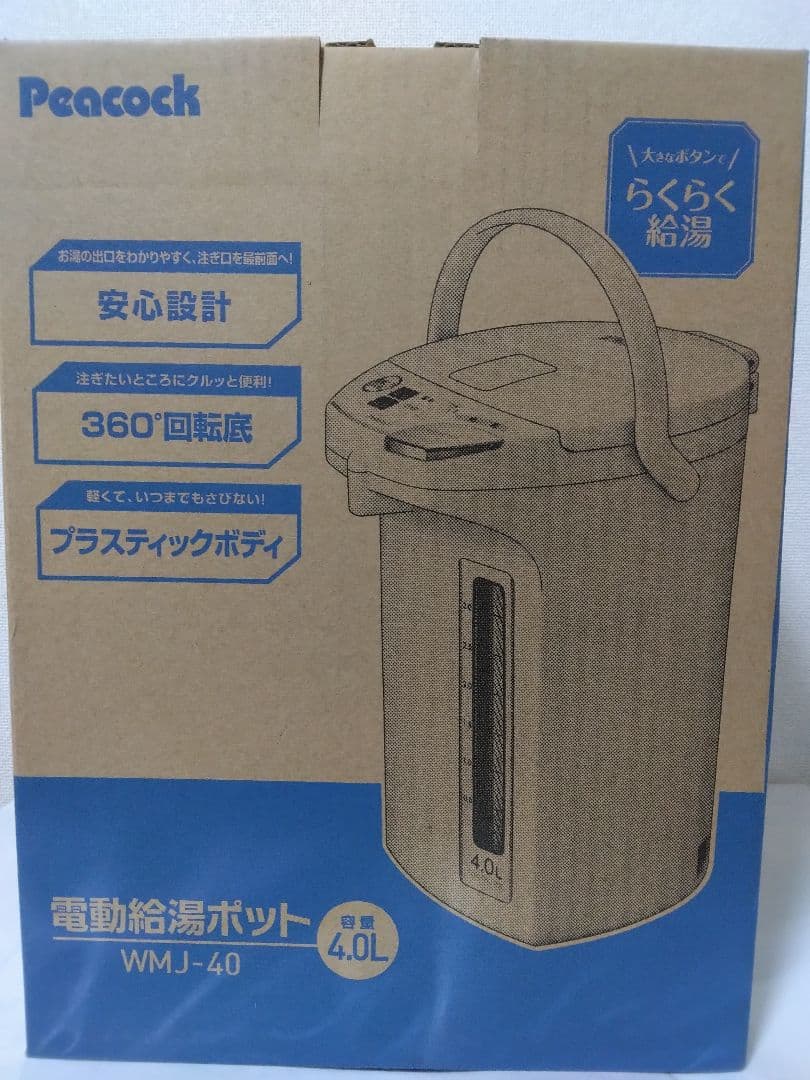 WMJ-40 電動給湯ポット 4.0L新品未使用未開封