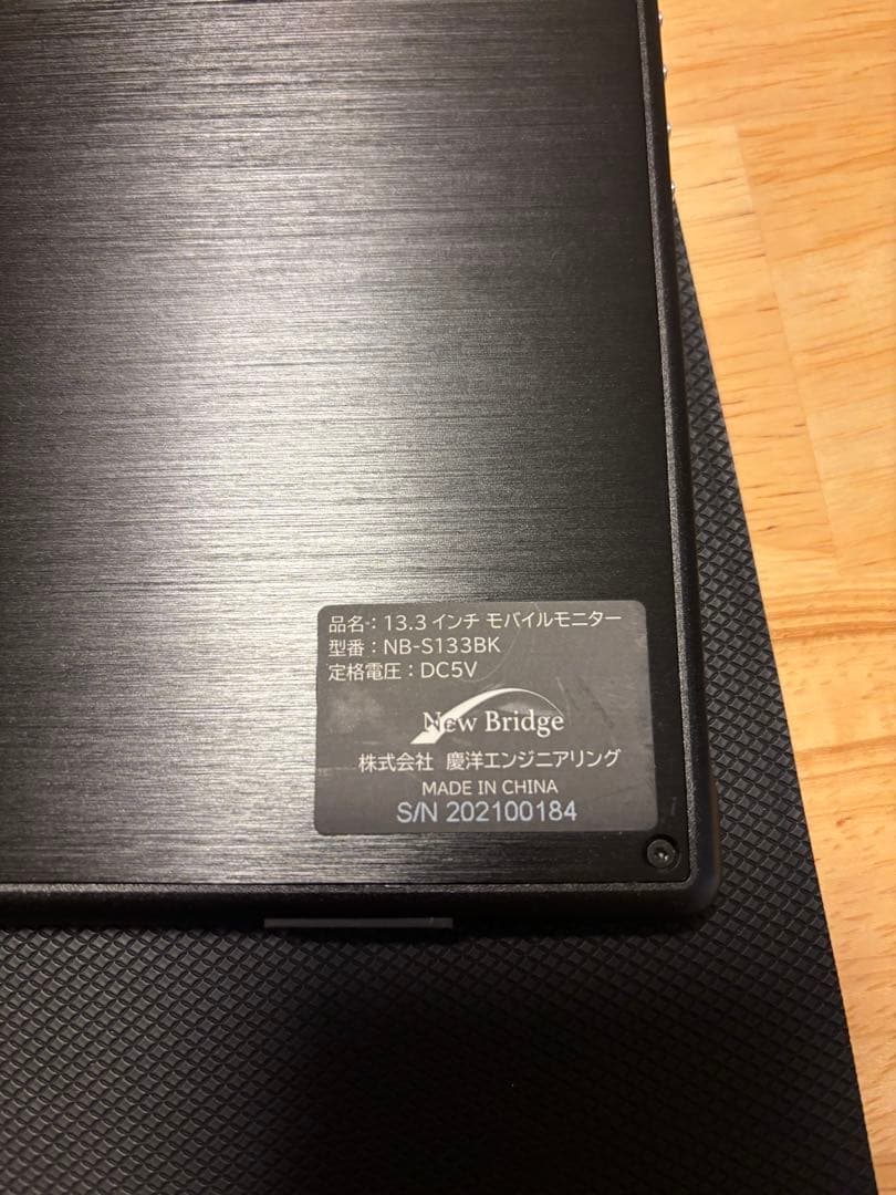 13.3インチ　モバイルモニター　New Bridge