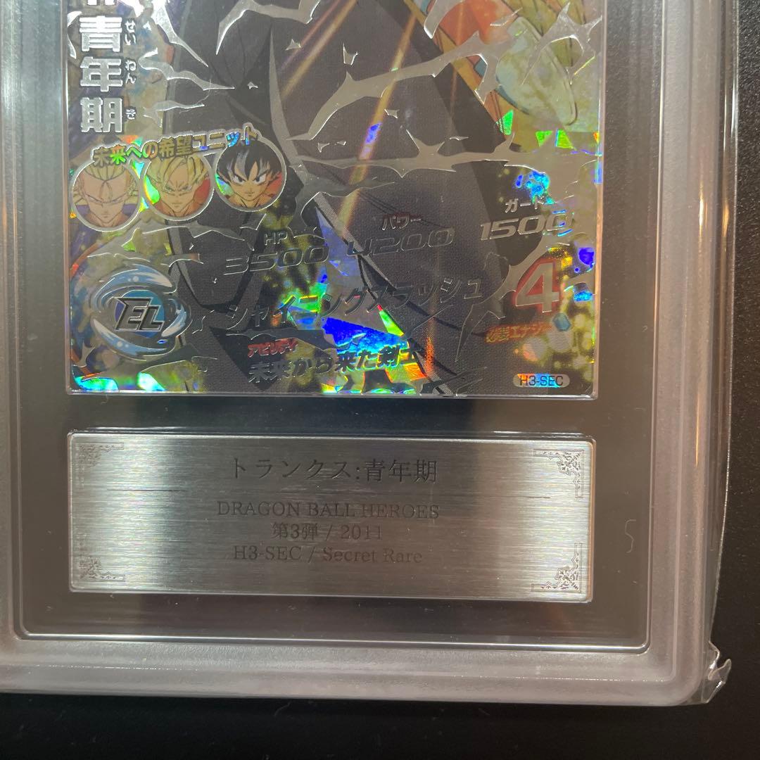 スーパードラゴンボールヒーローズ トランクス H3-SEC ARS10＋