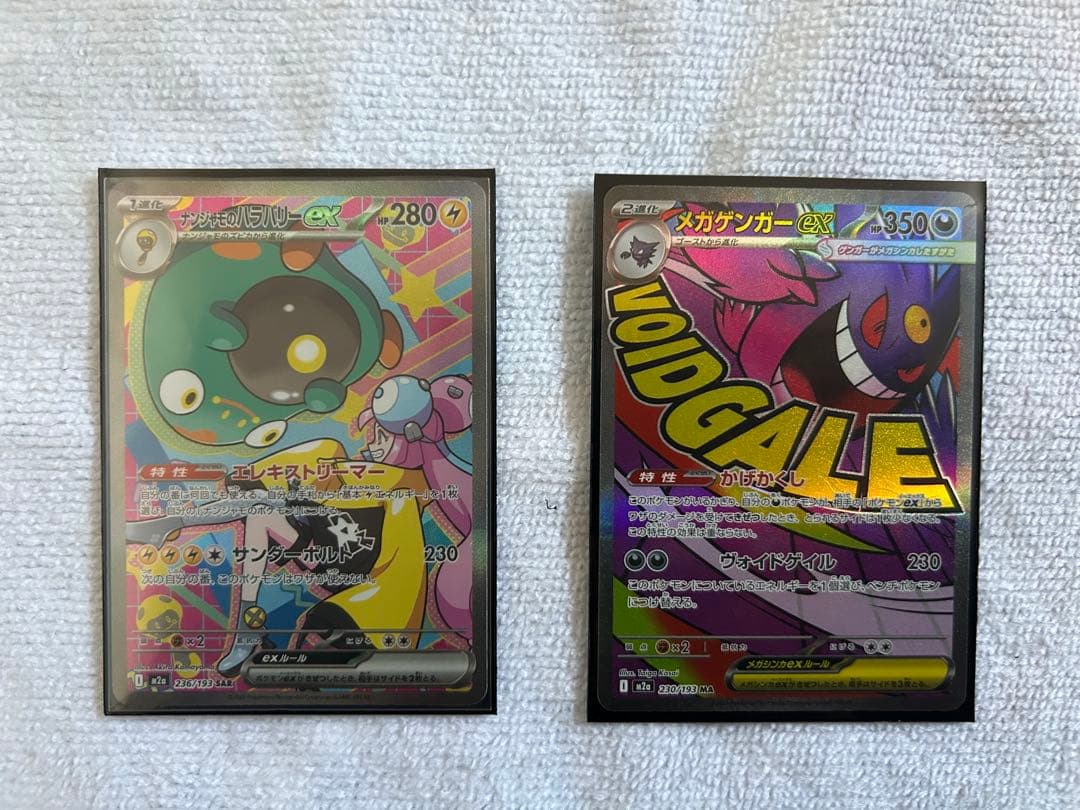 ナンジャモのハラバリーex メガゲンガーexセット