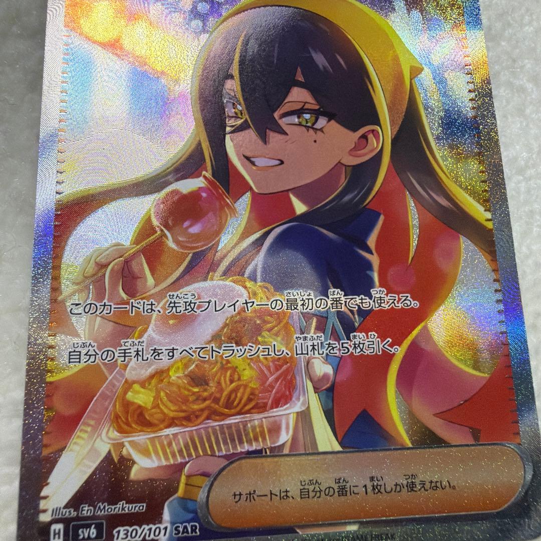 ゼイユ SAR 変幻の仮面 ポケモンカード