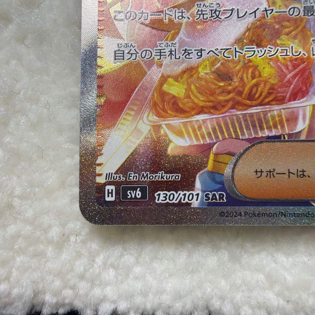 ゼイユ SAR 変幻の仮面 ポケモンカード