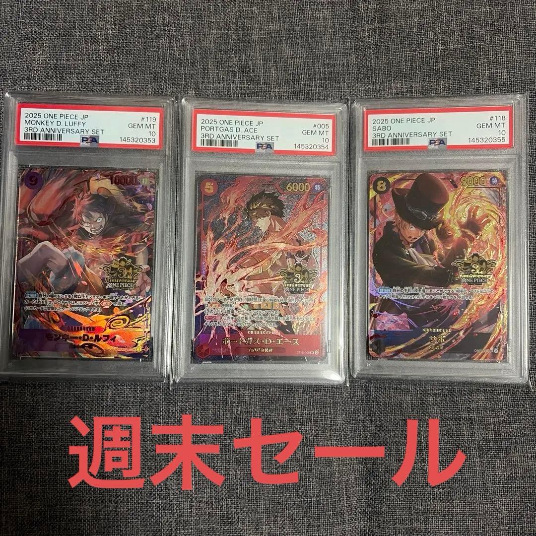 ※週末セール！！ワンピースカード　3rd anniversary 三兄弟　3連番