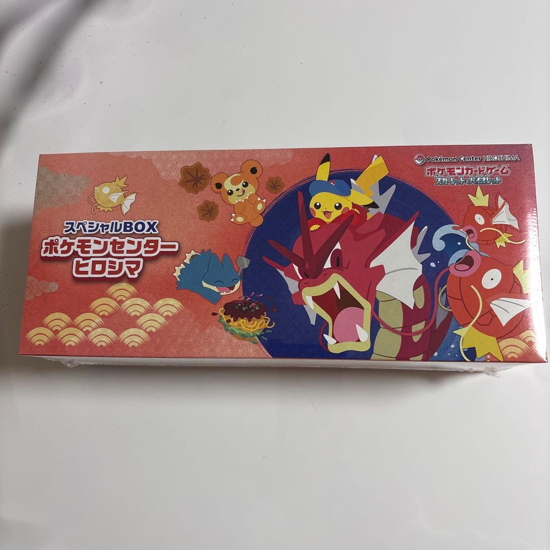 スペシャルBOXヒロシマ