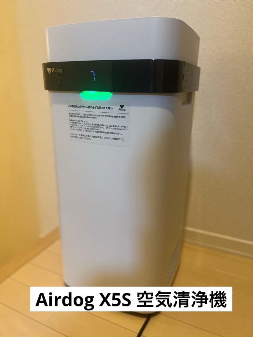 Airdog X5S 空気清浄機
