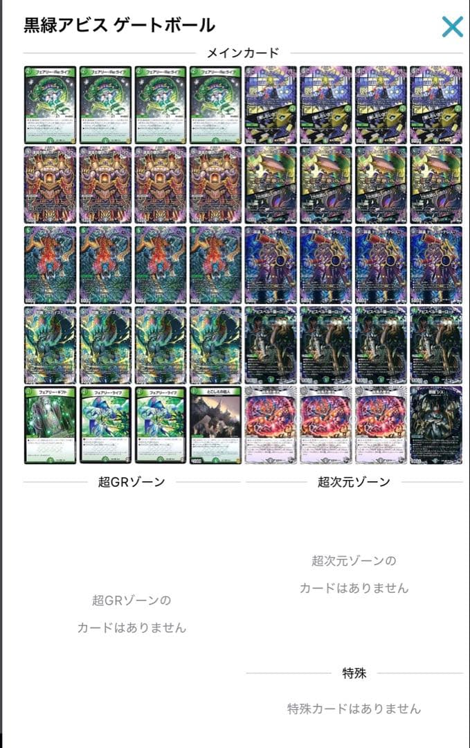 黒緑アビスデッキ＋ゲートボール用兼調整パーツ