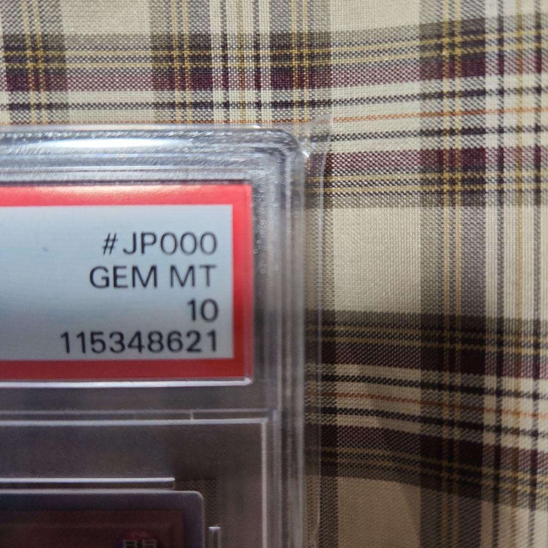 遊戯王　誇りと魂の龍　psa10