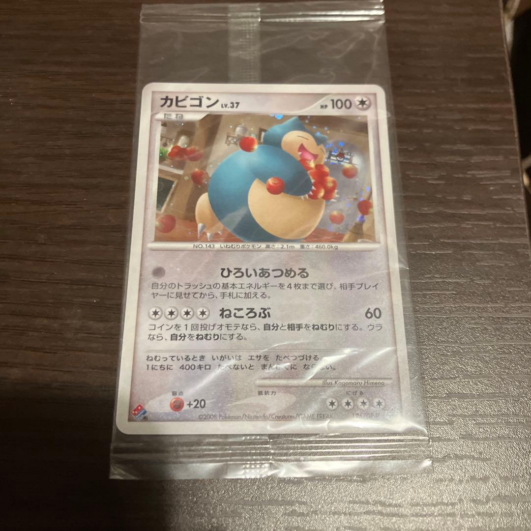 ポケモンカードゲーム　DP プロモ　カビゴン　ドミノピザ限定　2008年　希少