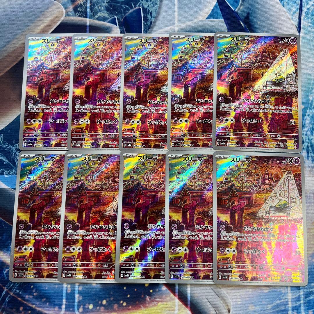 スリープ AR 10枚　SV1V バイオレットex 086/078