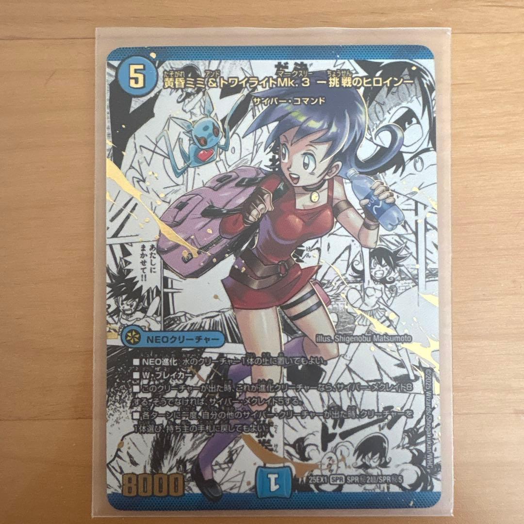 黄昏ミミ&トワイライトMK.3ー挑戦のヒロインー　シークレット