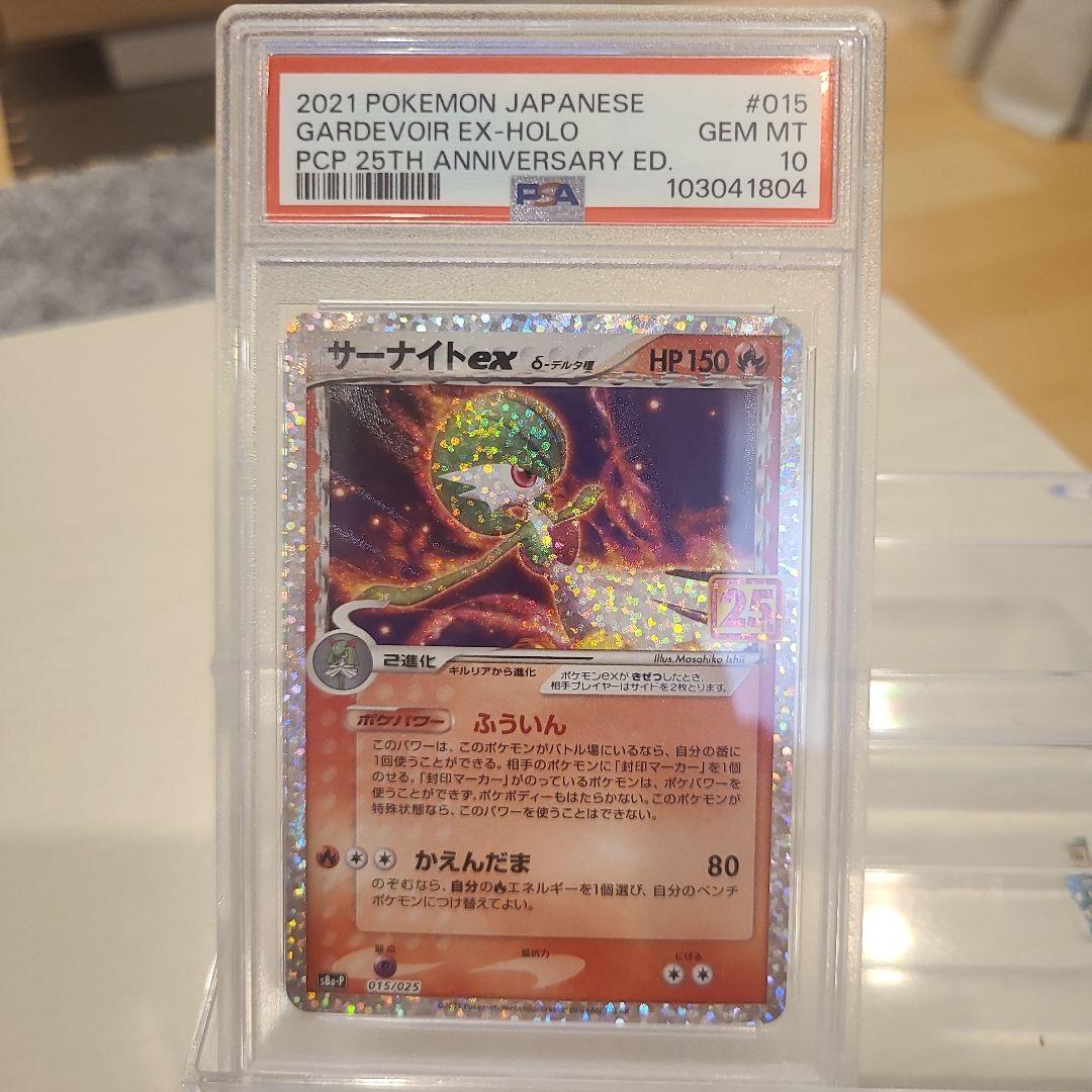 《PSA10 鑑定品 》サーナイト ex 25th プロモ