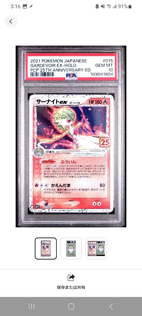 《PSA10 鑑定品 》サーナイト ex 25th プロモ