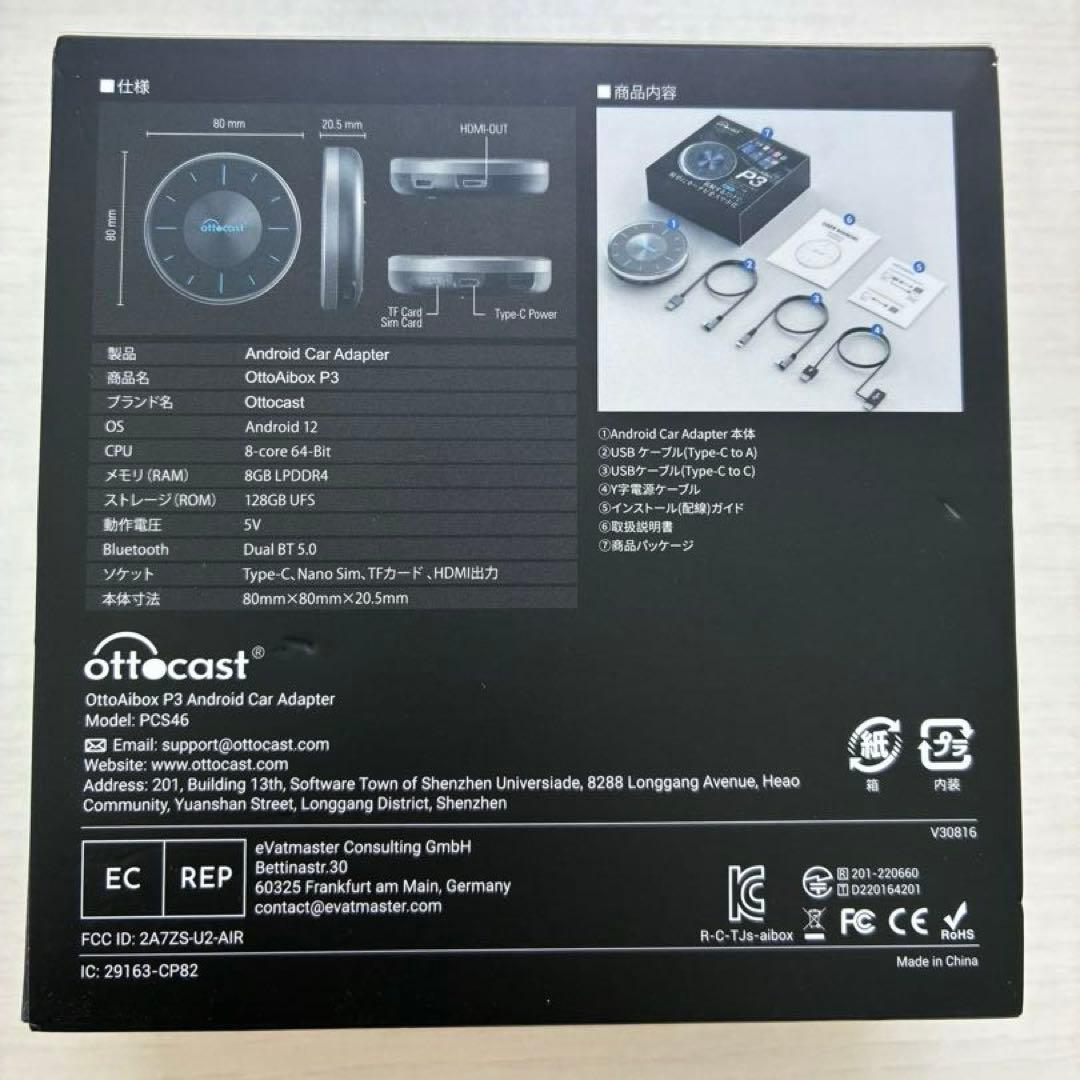 ottocast OttoAibox P3 スマホ連携カーナビ