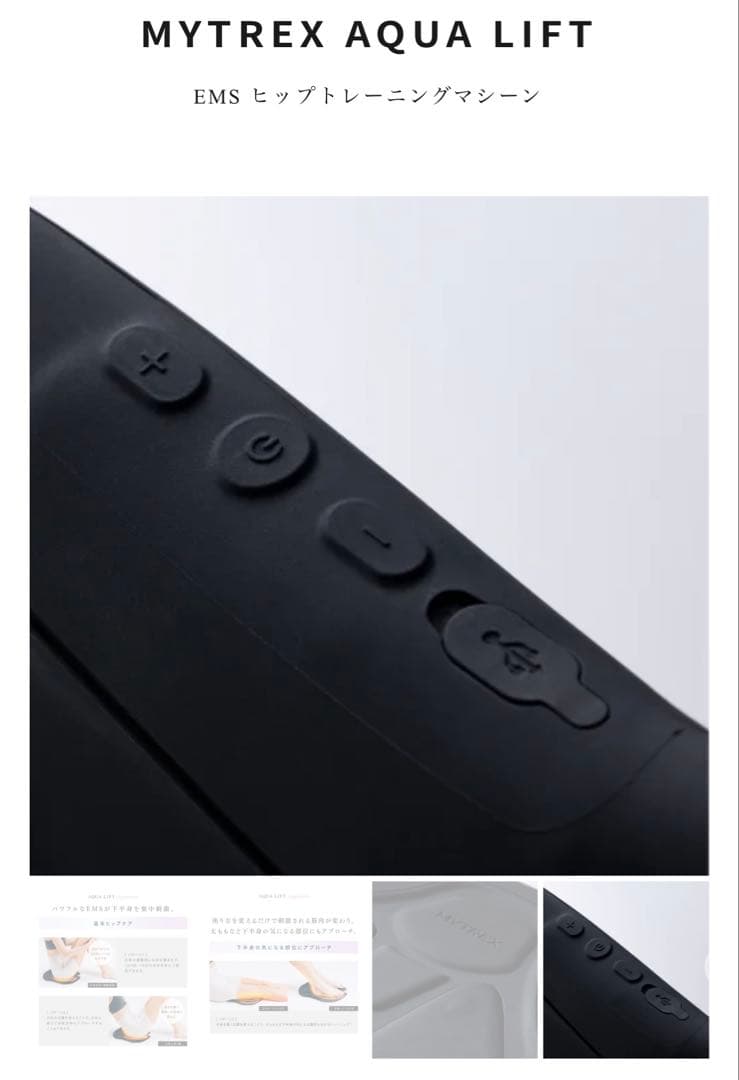 【値下げ‼︎】MYTREX AQUA LIFT EMS ヒップトレーニングマシーン