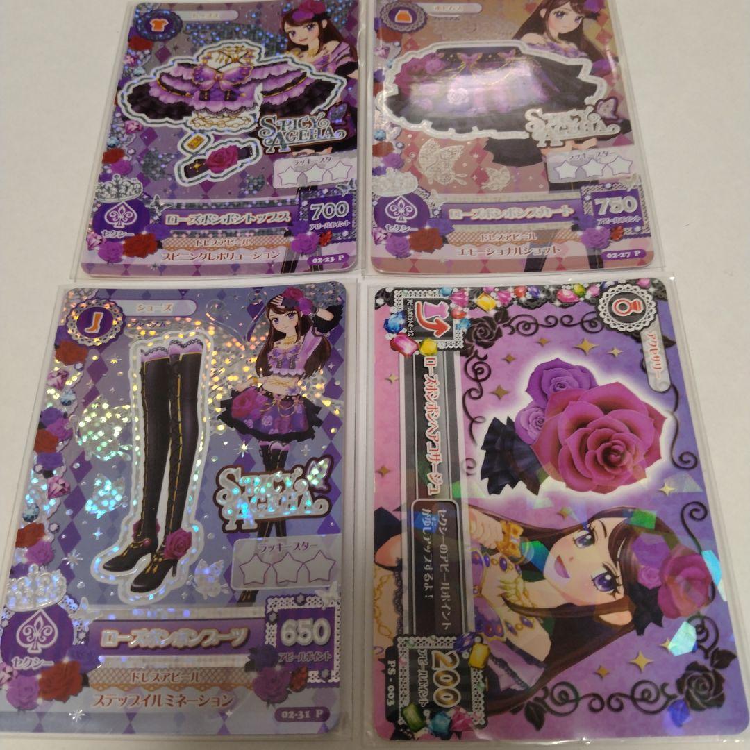 アイカツカード　紫吹蘭　ローズボンボン　4点　プレミアム　希少　激レア