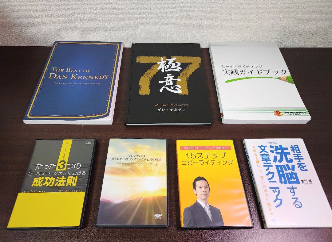 ダンケネディ コピーライティング&セールスマインドトレーニング　ダイレクト出版