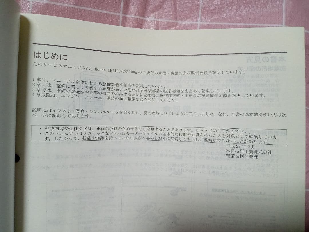 【HONDA】CB1100Type1 & Type2 サービスマニュアル バイク
