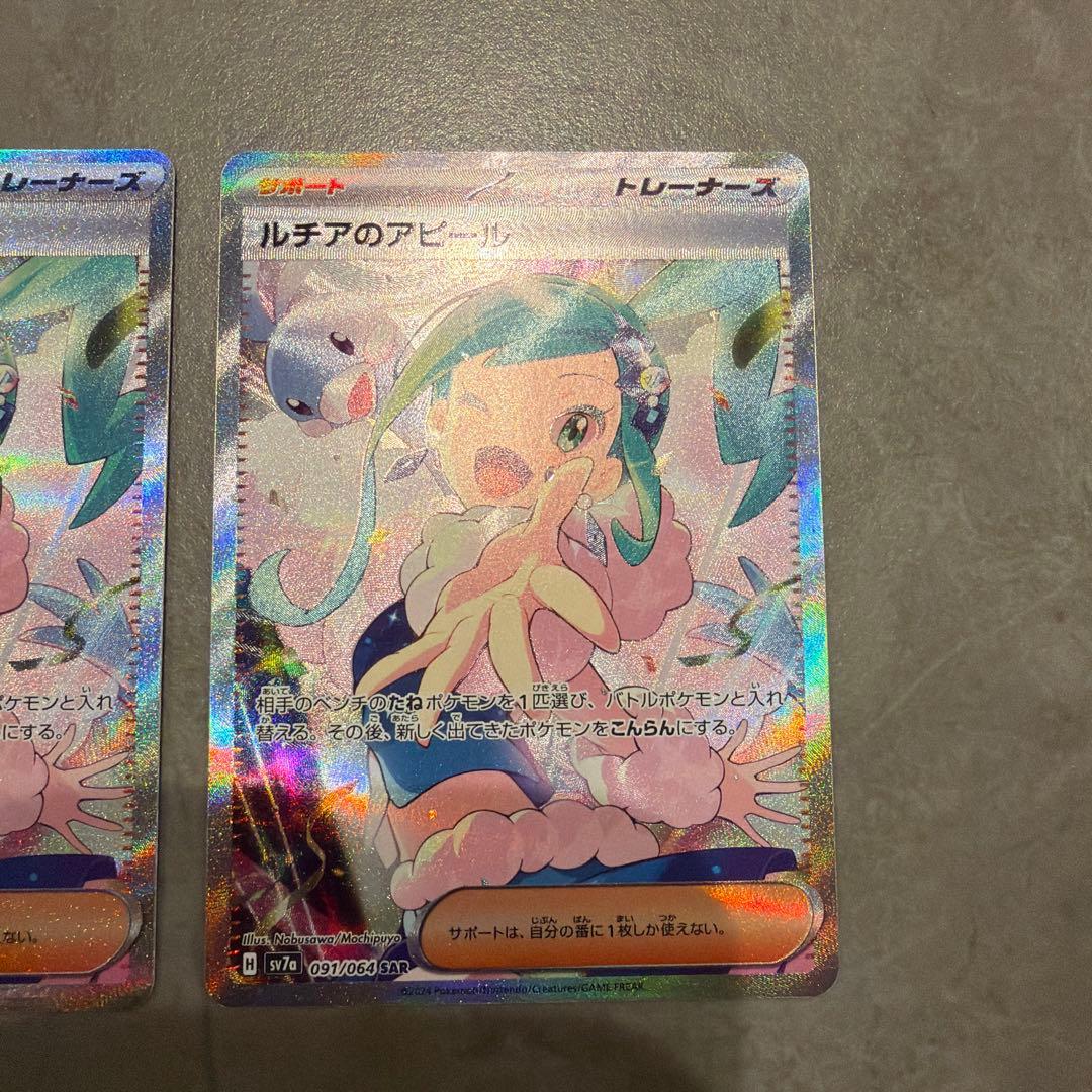 に*は様 ルチアのアピール SAR SV7a 楽園ドラゴーナ 091/064 2