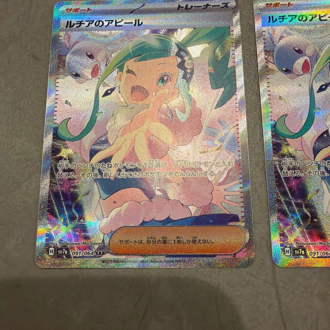 に*は様 ルチアのアピール SAR SV7a 楽園ドラゴーナ 091/064 2