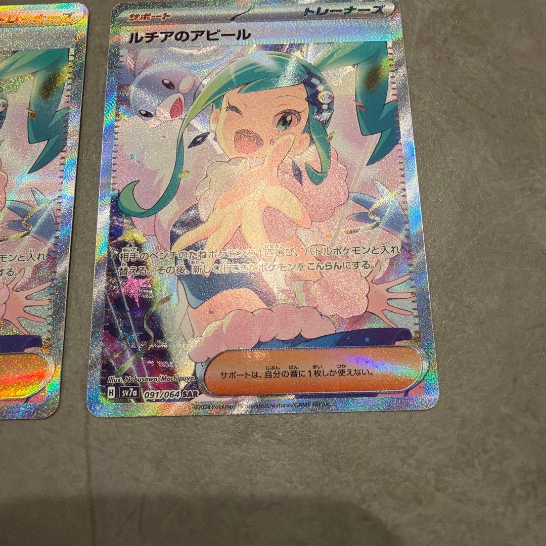に*は様 ルチアのアピール SAR SV7a 楽園ドラゴーナ 091/064 2
