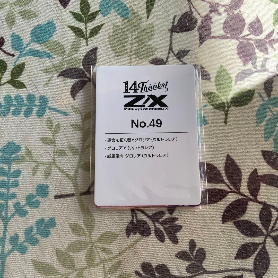 Z/X　グロリア　14thURセット
