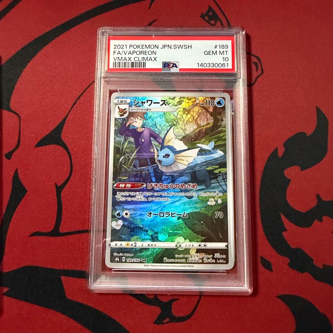 ブイズ chr psa10 連番