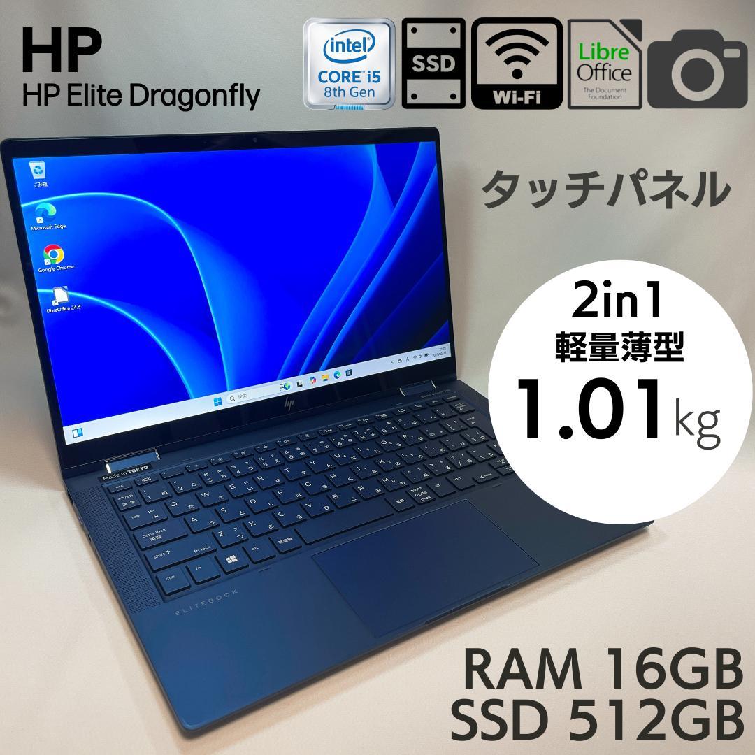 2in1 タッチ hp dragonfly 16GB SSD512GB _685