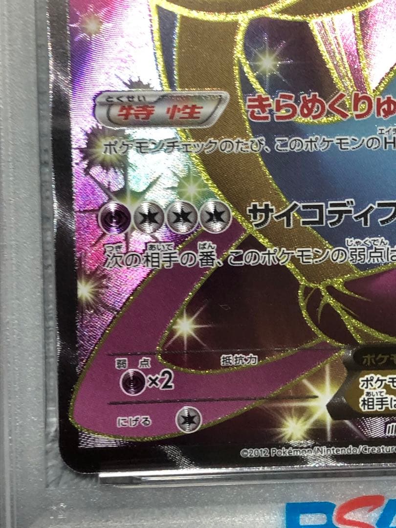 ポケモンカード クレセリアEX SR BW6 フリーズボルト 060/059