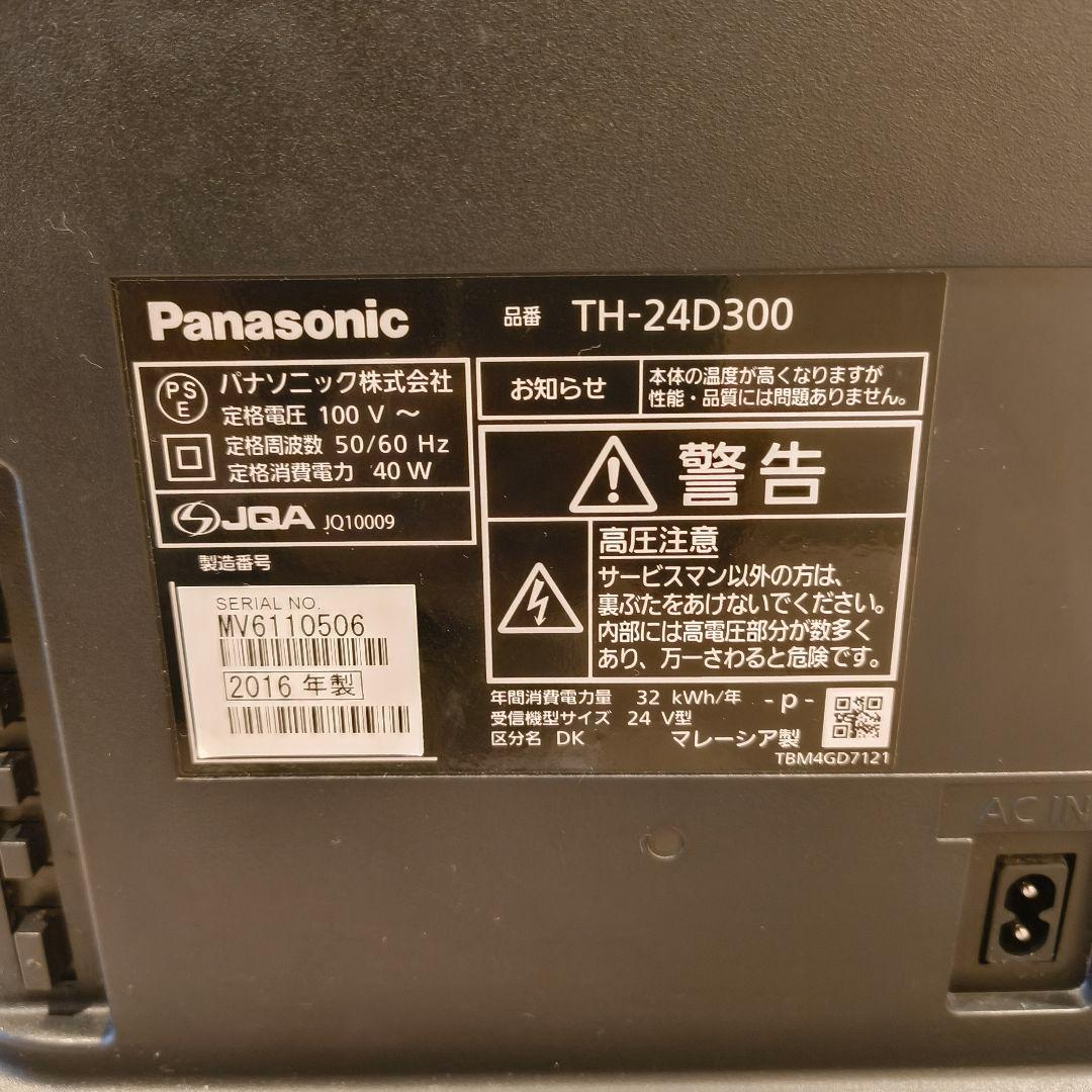 パナソニック 24V型 液晶テレビ VIERA TH-24D300 ハイビジョン