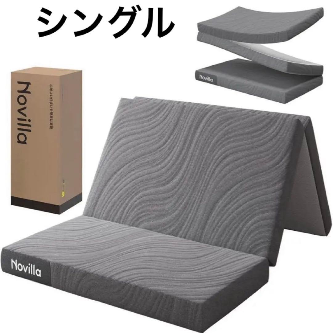 新品 マットレス シングル 折りたたみマットレス 厚さ10cm