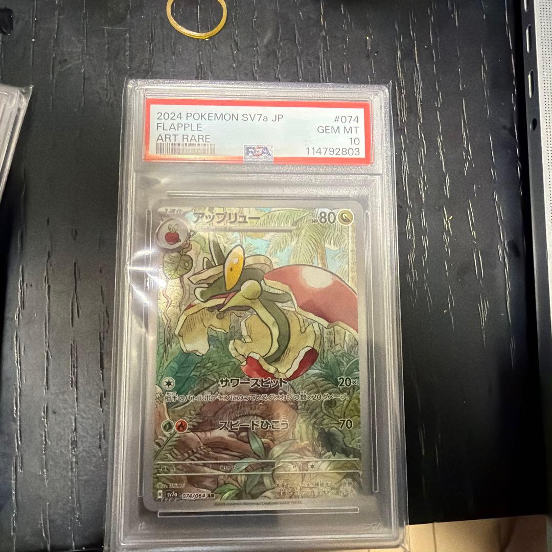 【psa10】アップリュー