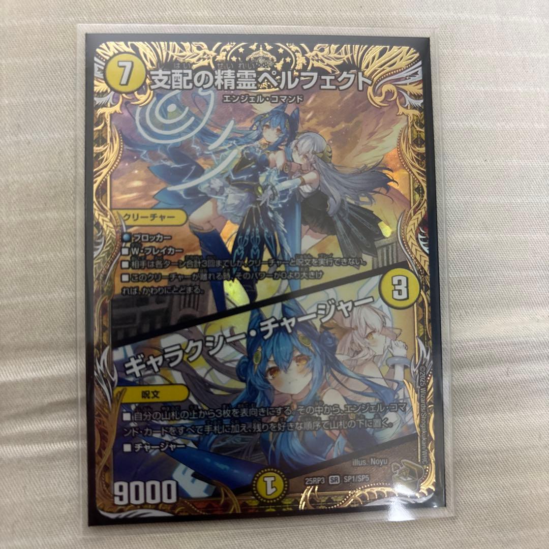 デュエルマスターズ 支配の精霊ペルフェクト ギャラクシーチャージャー 金トレ