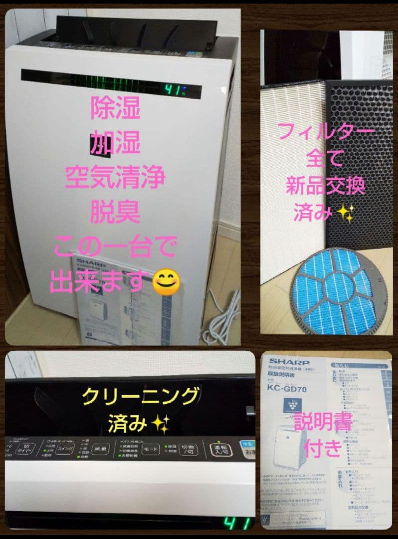 フィルター３種➰全て新品交換済み✨年中大活躍、シャープ除加湿空気清浄機☺️