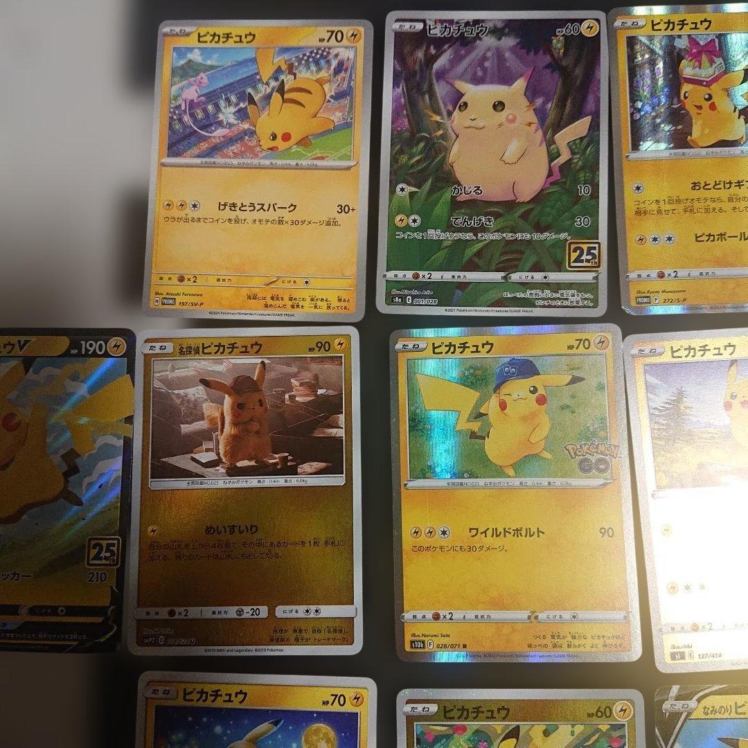 ポケモンカード ピカチュウ まとめ売り プロモ V ミラーなど13枚セット