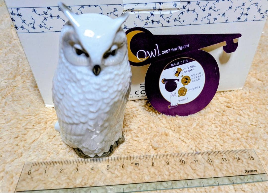 ロイヤルコペーハーゲン2007年フクロウフィギュア 陶器製