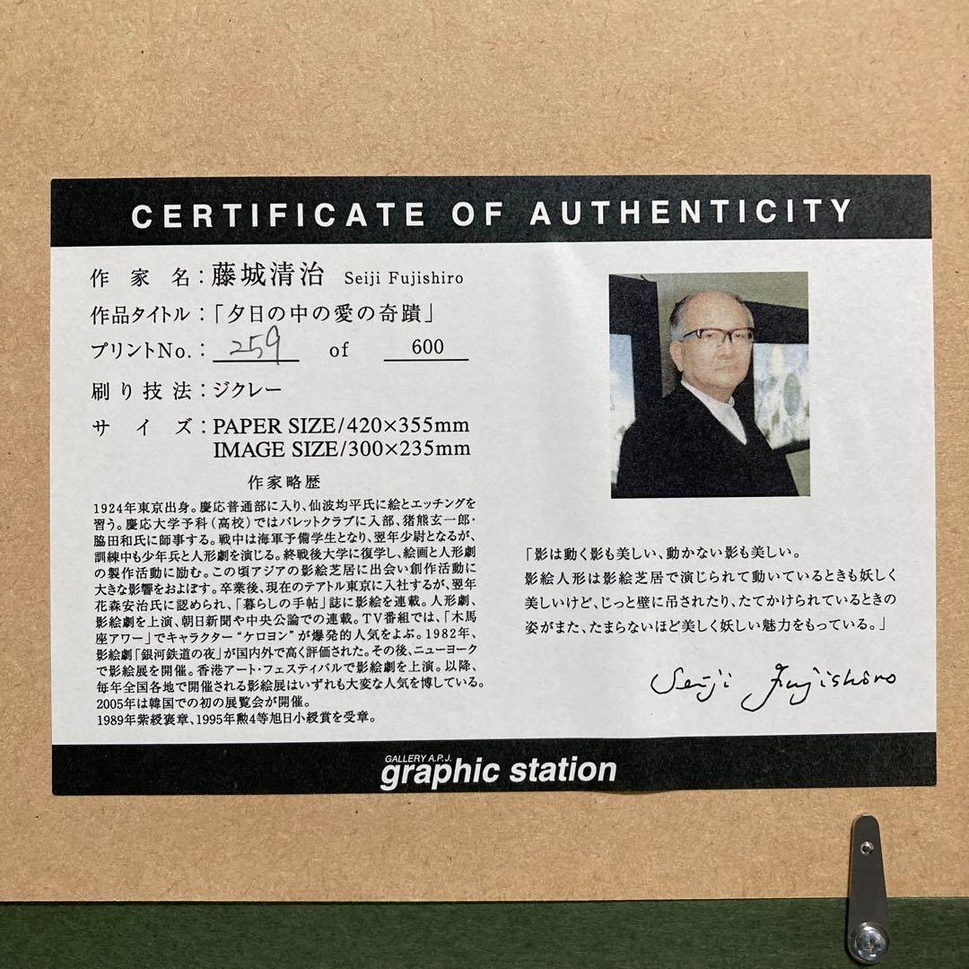 【美品】藤城清治「夕日の中の愛の奇蹟」キャンバスジクレー 直筆サイン 版画 絵画