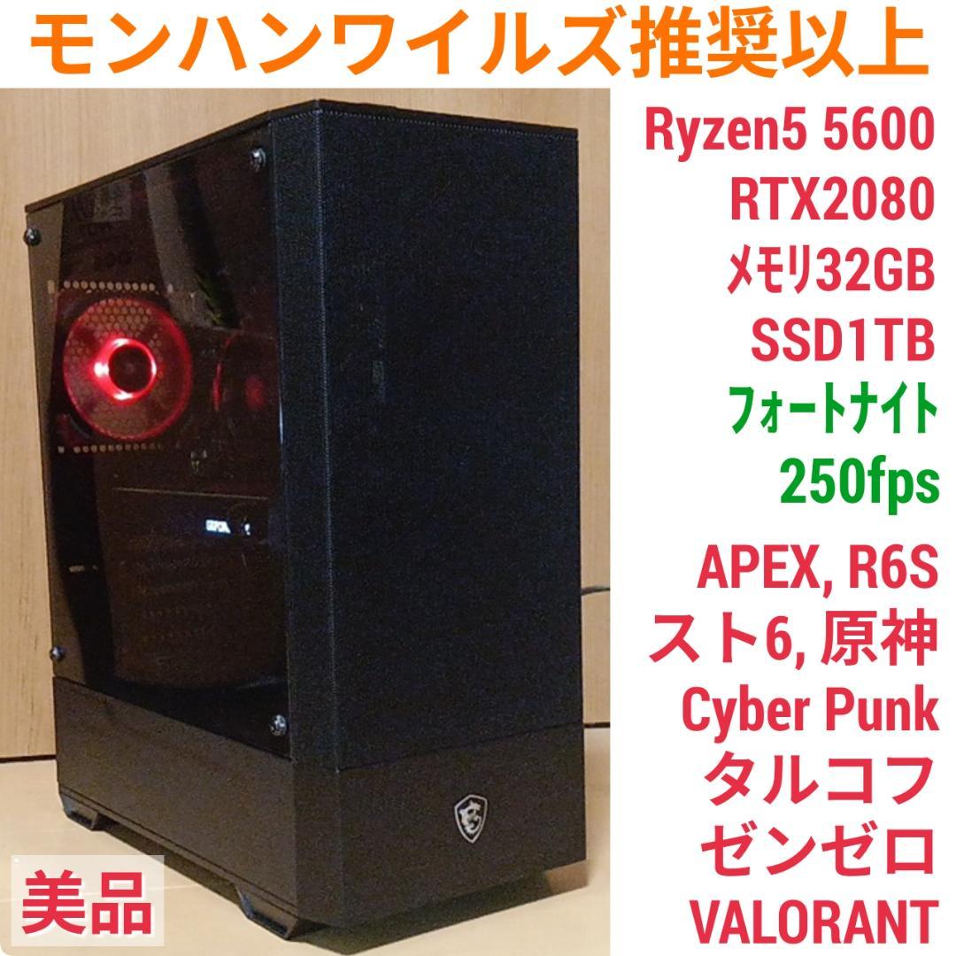 モンハンワイルズ推奨以上 美品 爆速ゲーミングPC Ryzen RTX2080