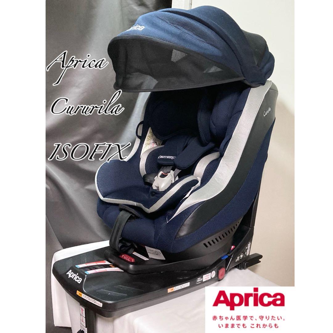 格安 アップリカ クルリラ AB ISOFIX チャイルドシート 回転式　新生児