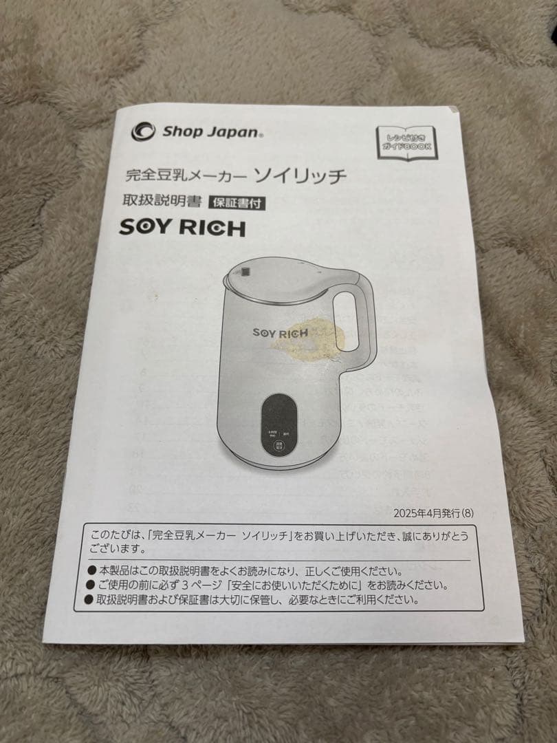 その他 SOY RICH