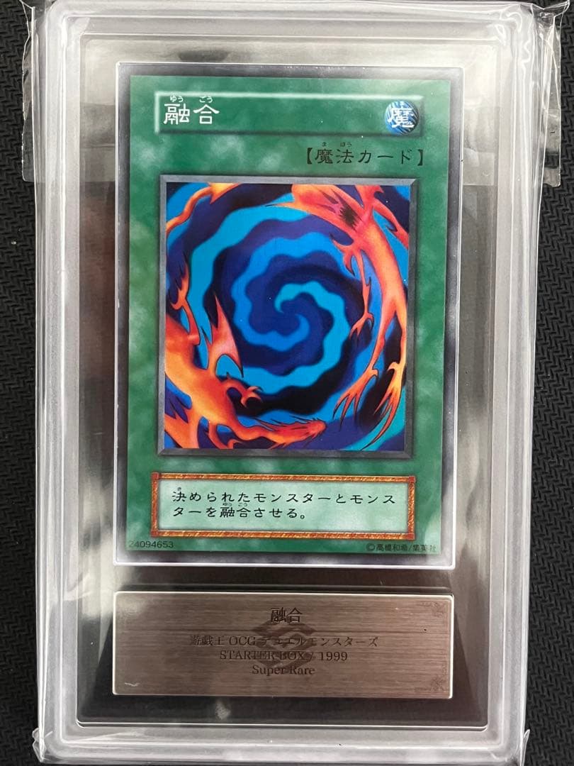 【ARS 9】　融合　初期スーパー