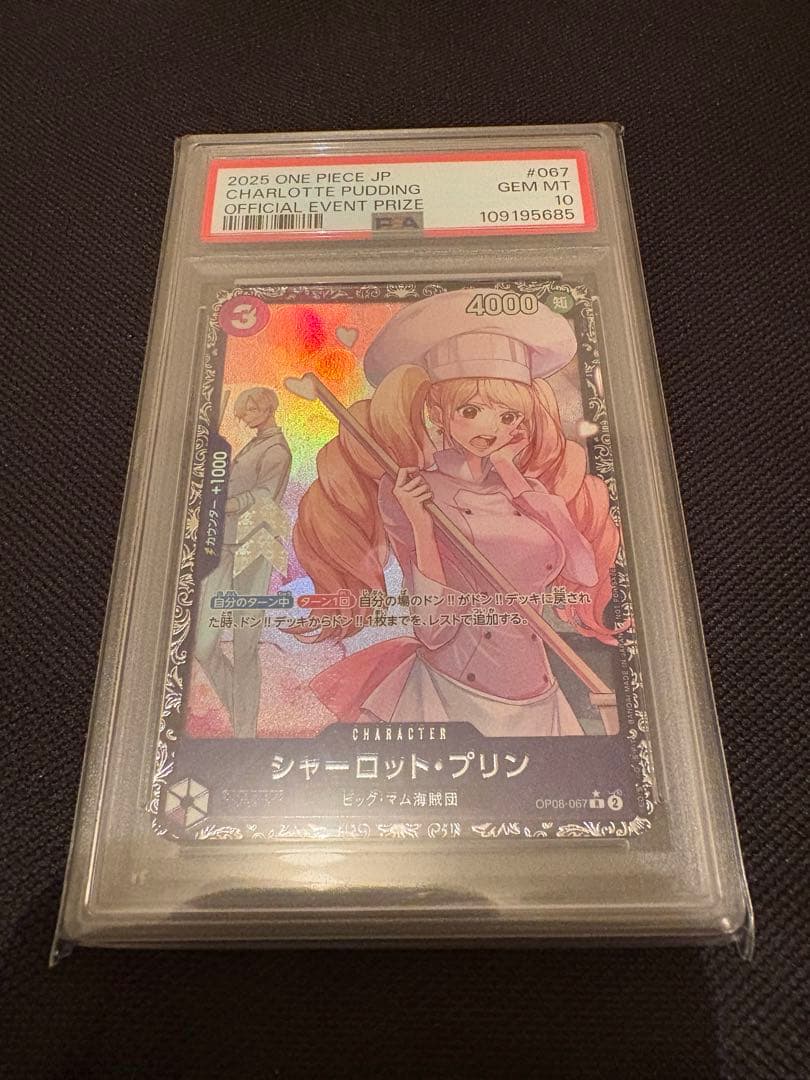 シャーロット・プリン：フラッグシップバトルプロモ OP08-067