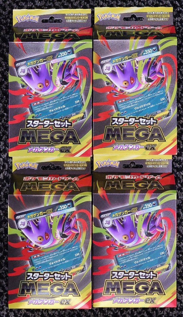 スターターセットMEGA メガゲンガーex 4個セット 新品未開封
