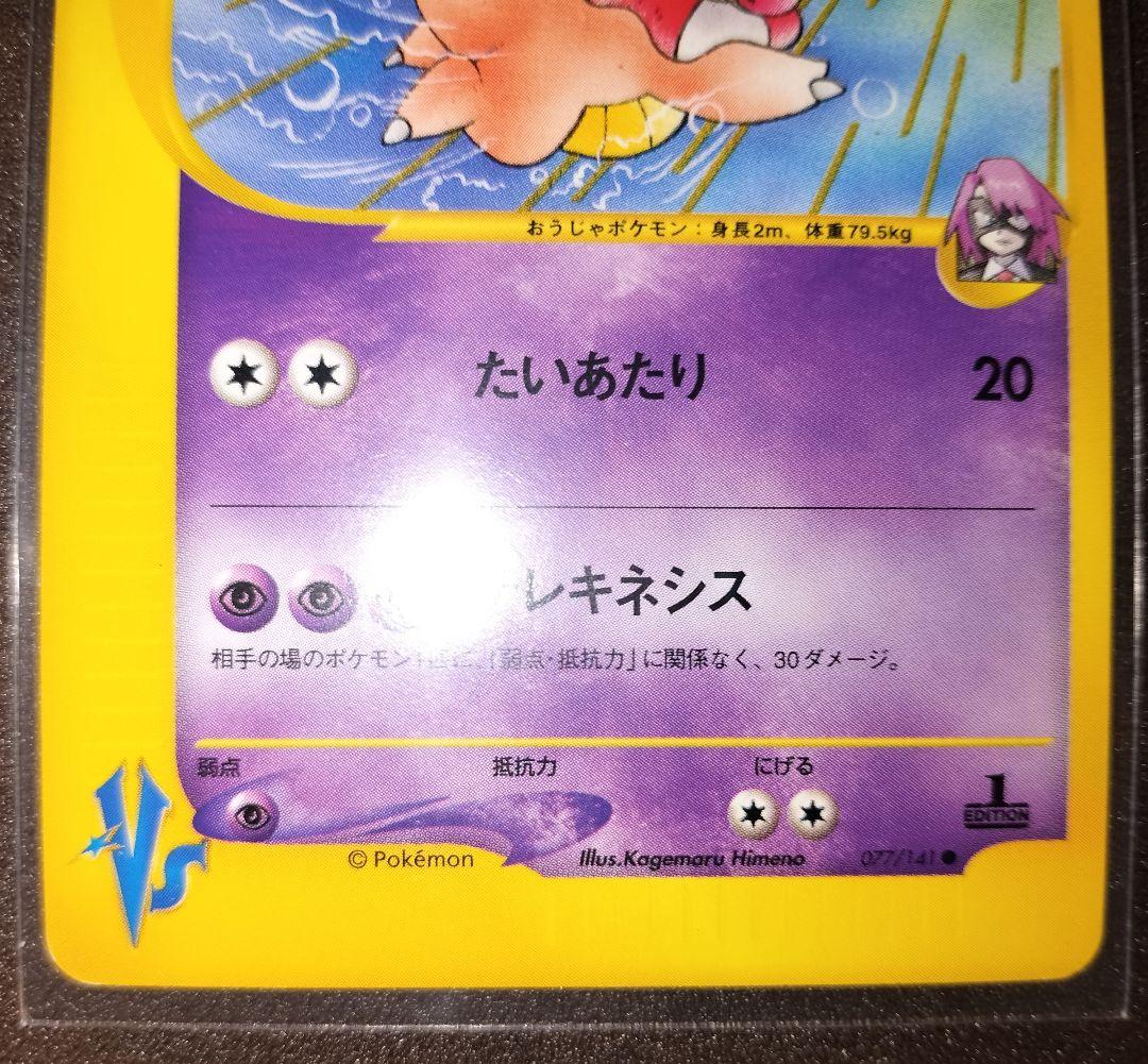 イツキのヤドキング キリンリキ マツバのスリーパー ムウマ ★VS