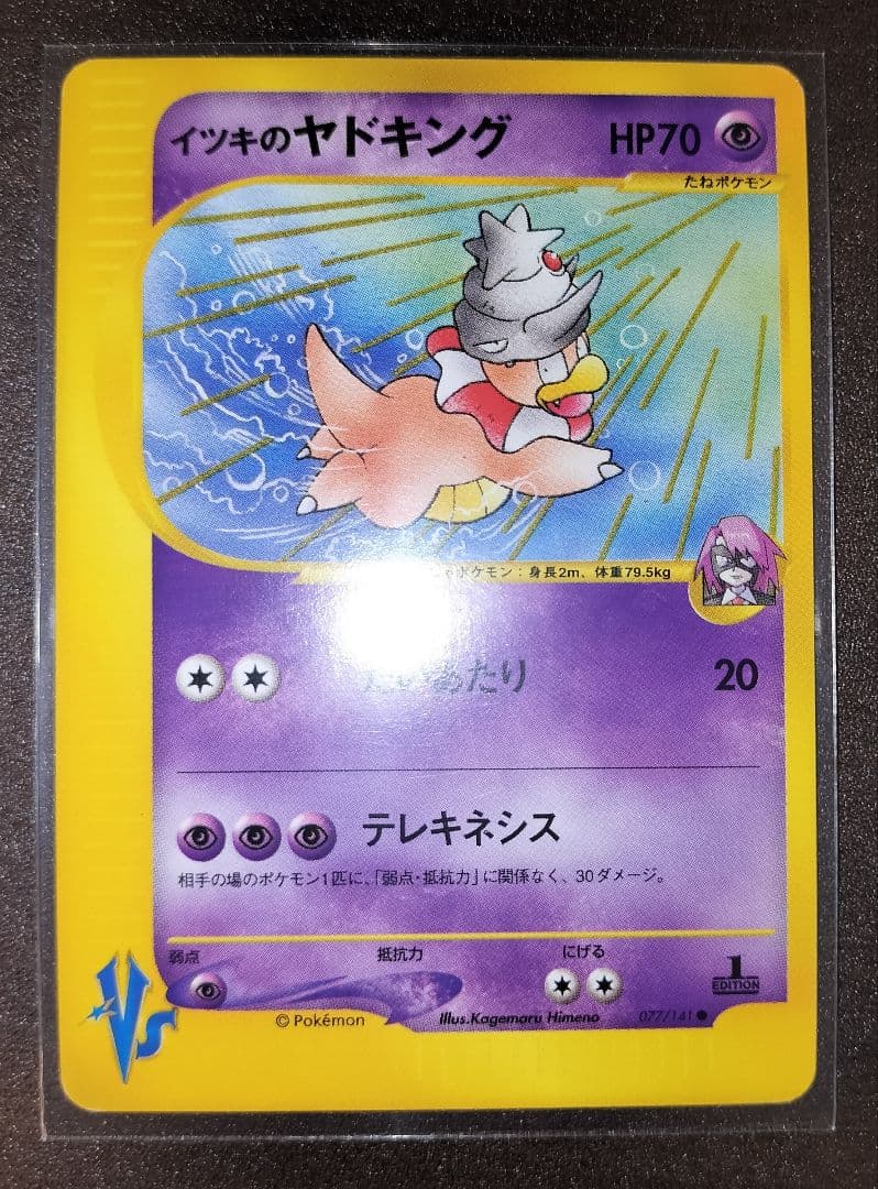 イツキのヤドキング キリンリキ マツバのスリーパー ムウマ ★VS