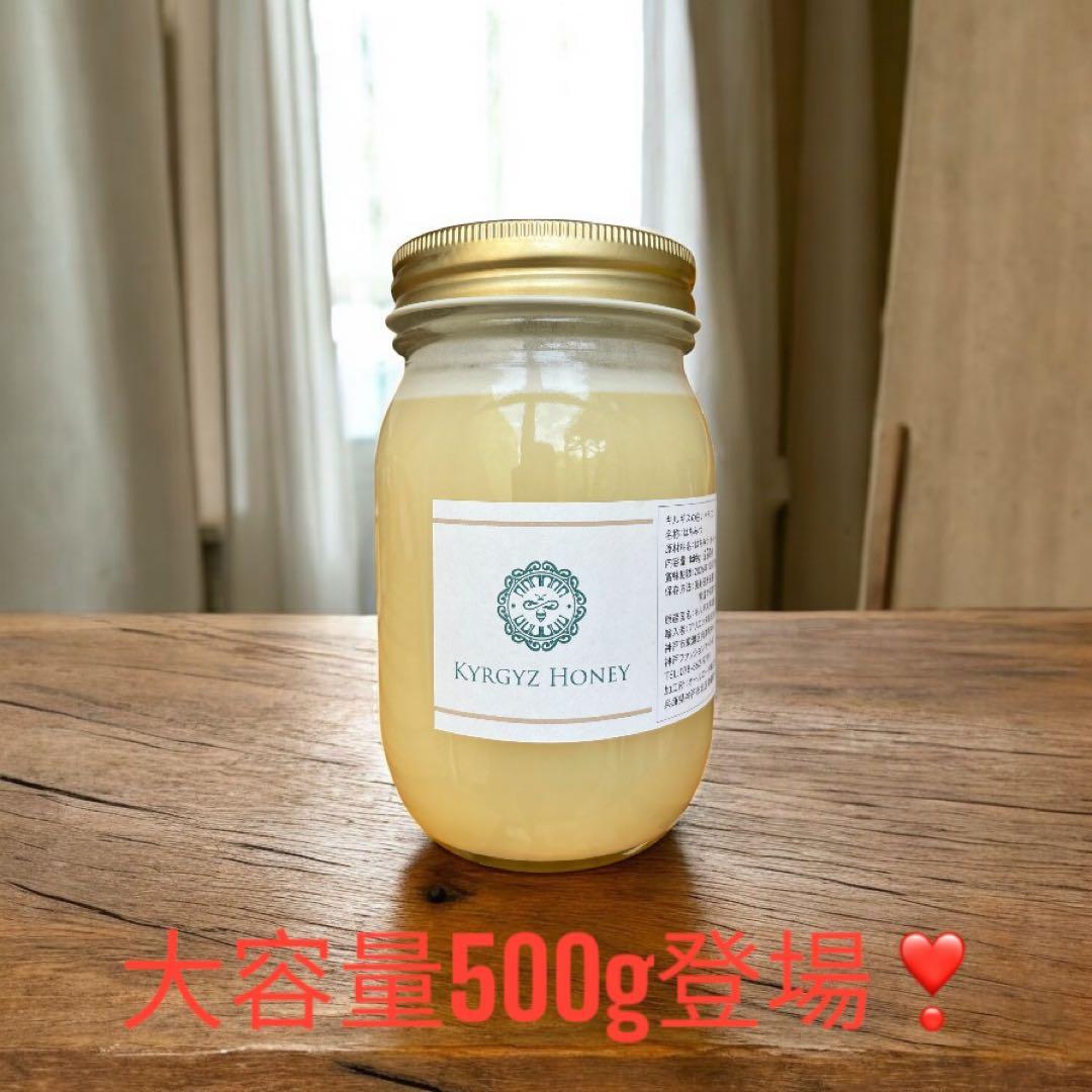 キルギス共和国アトバシ盆地産白いはちみつホーリークローバーお得サイズ500g