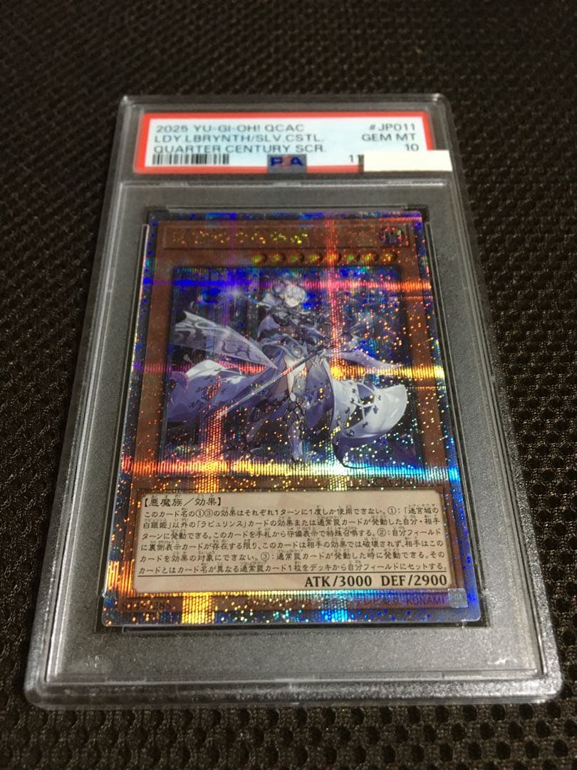 フォローで割引！ 遊戯王 PSA10 迷宮城の白銀姫 25thシークレット